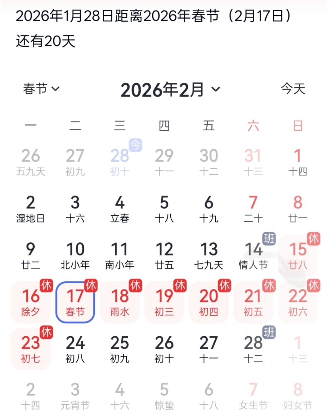 距离2026春节还有最后20天，时间过得真的好快