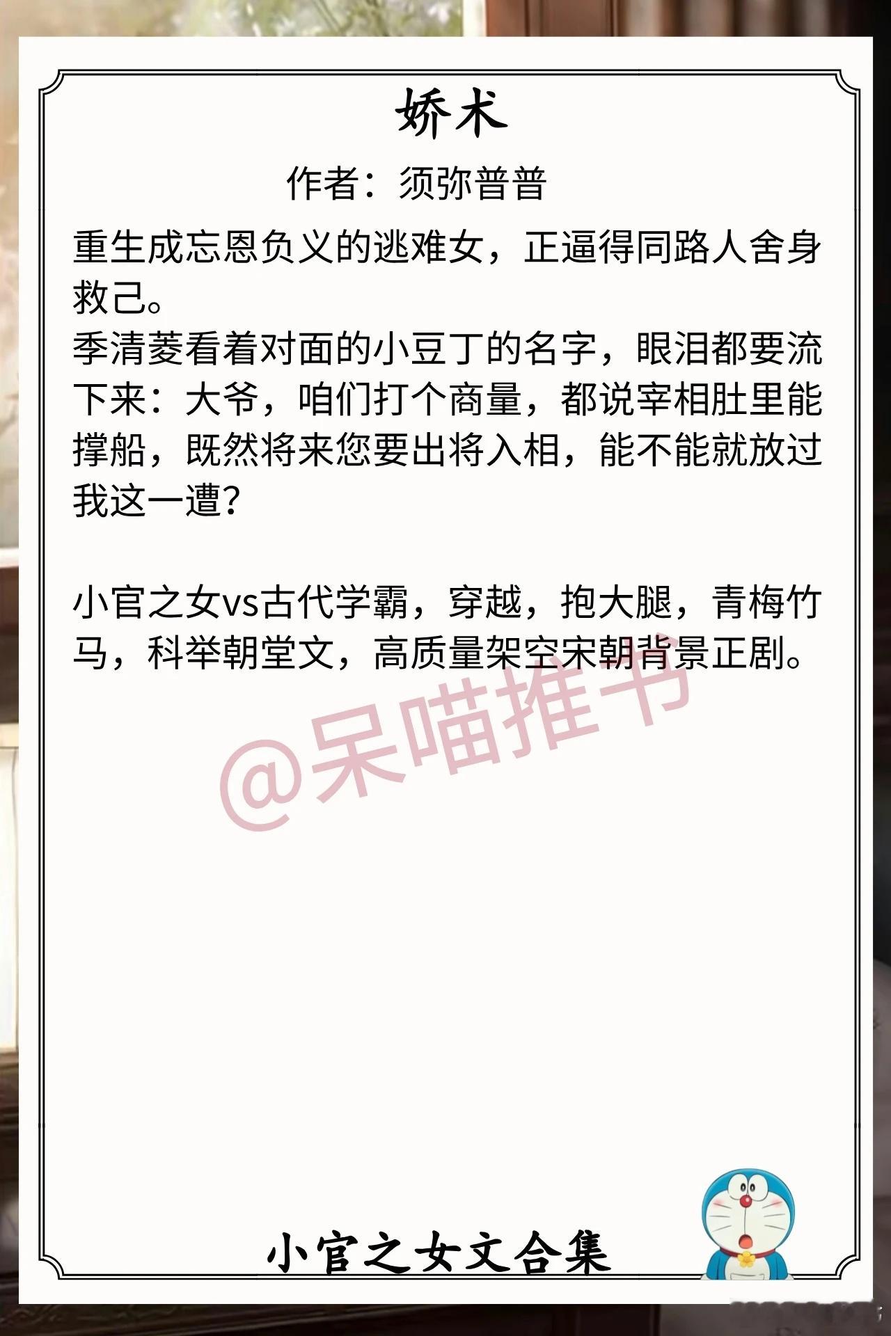 小官之女文合集1.《娇术》作者：须弥普普（小官之女vs古代学霸，穿越，抱大腿，青