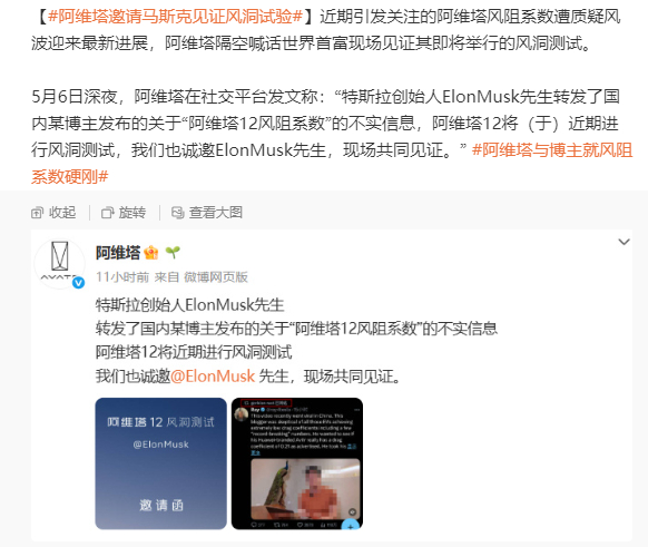 就在刚刚阿维塔邀请马斯克见证风洞试验 我觉得是很乏力的证明[闭嘴]为什么要大费周