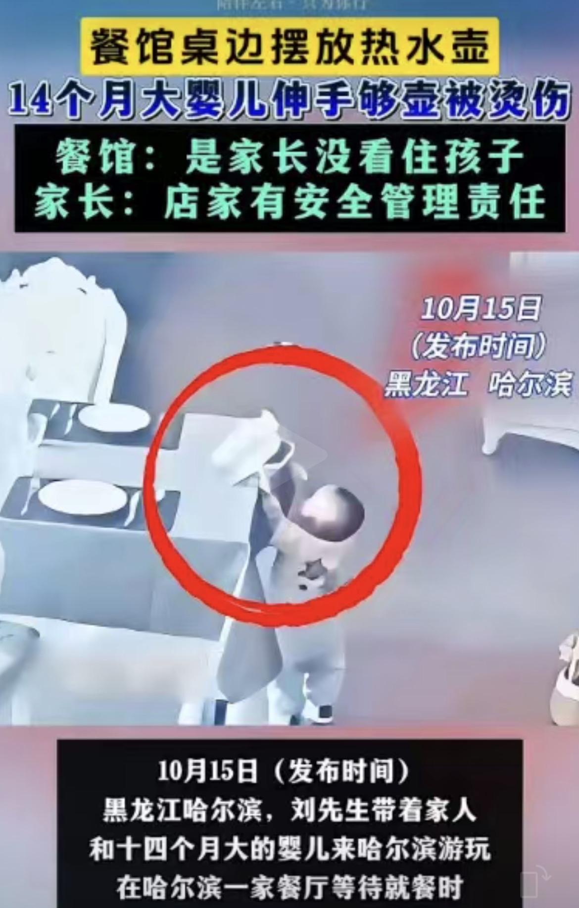 10月15日，哈尔滨一家餐馆，一名一岁多的小男孩惦起小脚去抓餐桌上的一开水壶，因