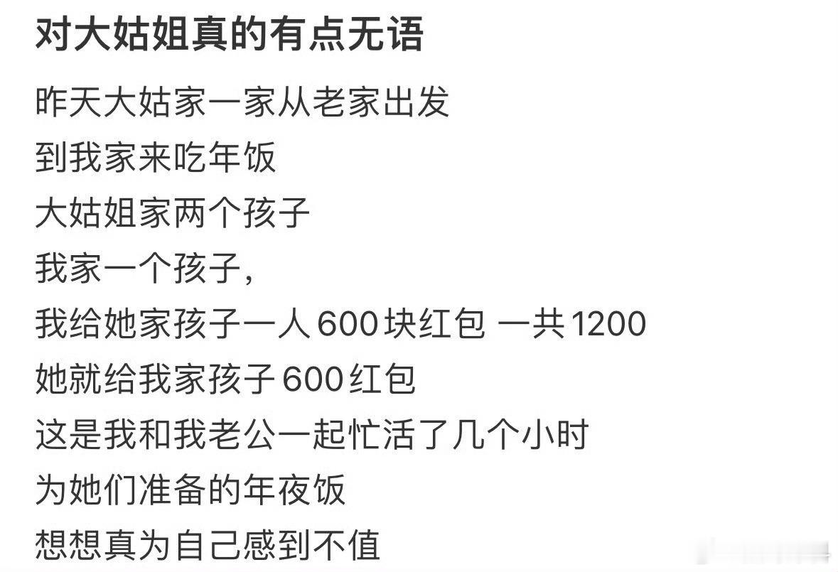 对大姑姐真的有点无语 