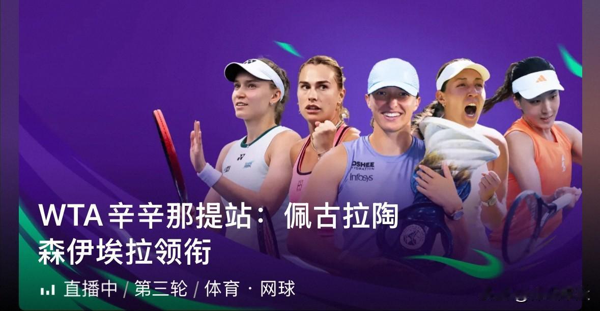 ✅7号种子波兰斯瓦泰克4-6、6-1、6-1逆转29号种子希腊萨卡里；
✅法国德