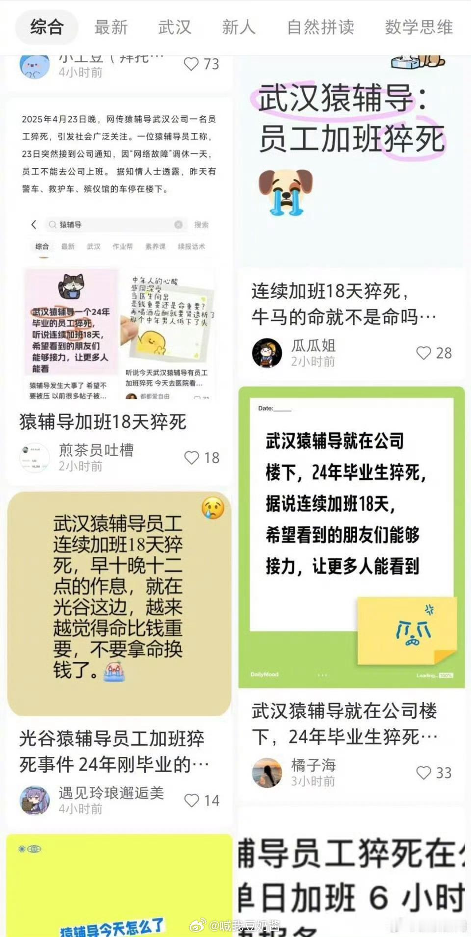 猿辅导老师猝死家属发声看到有博主发的猝死员工加班到被发现猝死的过程，和家属说的基