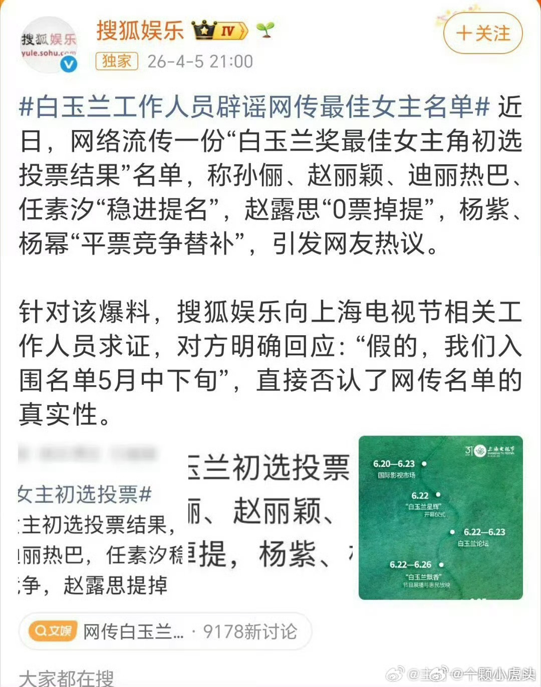 白玉兰方辟谣网传名单哪家啊，这么着急，好难猜 