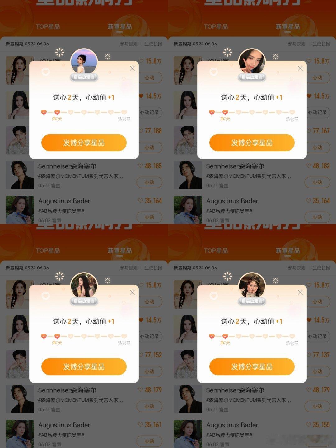 补6.6星品 