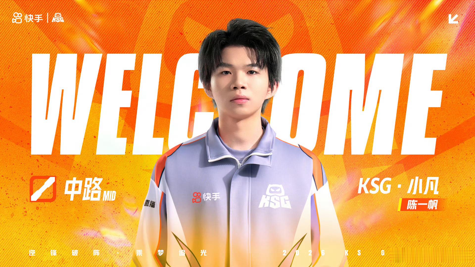 2026kpl夏季转会期｜第五十八枪AG小凡租借至KSG 