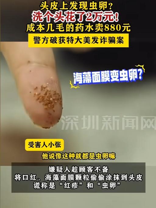 浙江宁波，小伙去剪头发，没想到洗个头就花掉6万元，店员忽悠说，他的头皮上布满了红