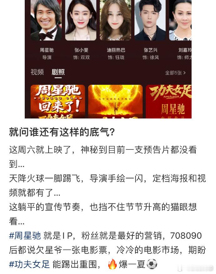 功夫女足星式喜剧功夫女足票房抛开星爷很难再遇上这么戳人的喜剧，《功夫女足》快进式