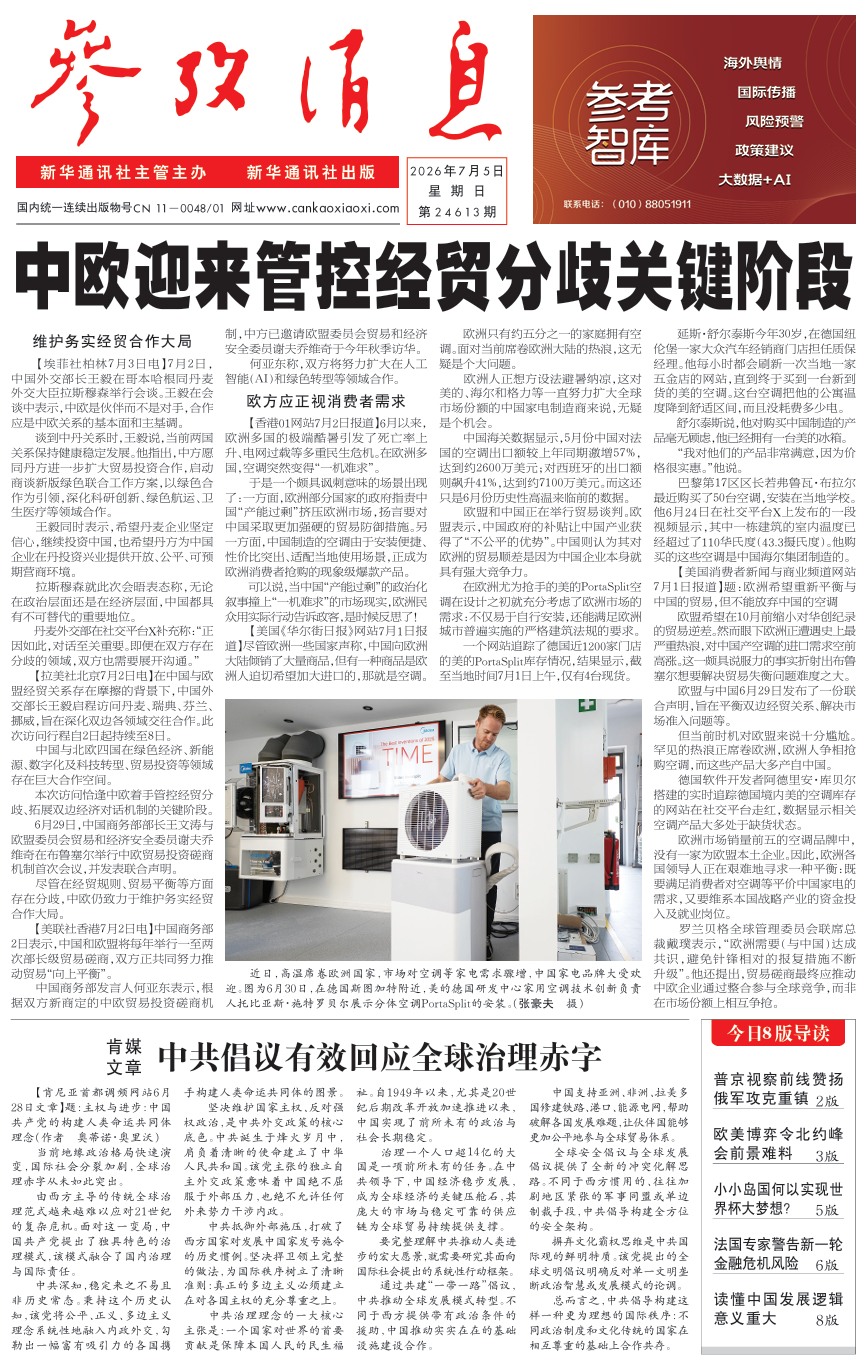 【#早安#】早上好！  今日报纸头版：①中欧迎来管控经贸分歧关键阶段②肯媒文章：