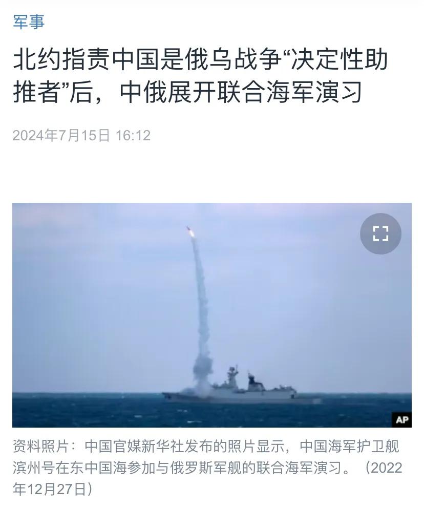 美国中文媒体昨天（7月15日）报道：“北约指责中国是俄乌战争“决定性助推者”后，
