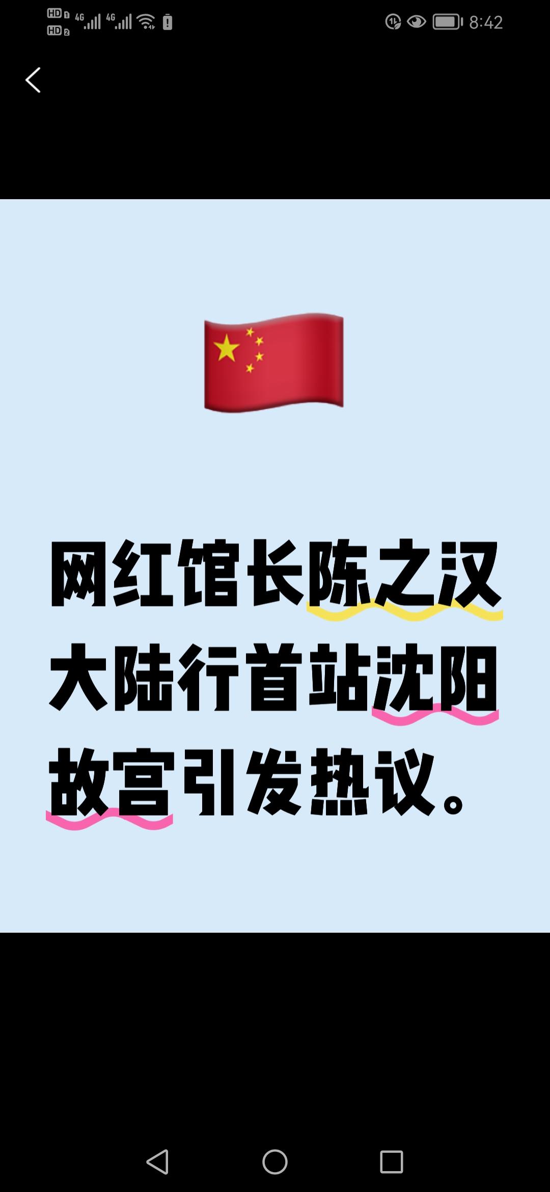 网红馆长陈之汉即将开启为期12天的大陆行，首站沈阳故宫引发热议。
网红台湾馆长陈