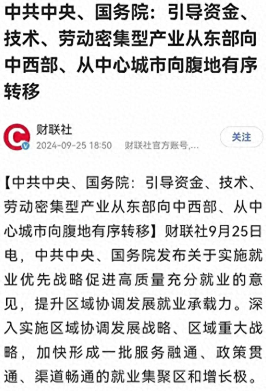 最近有个大新闻！我国中央政府要给中西部地区带来福音，要把沿海的产业往这边转移呢！