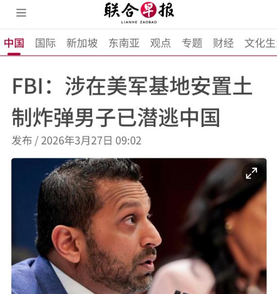 一觉醒来发生了一件大事，有华裔在美军基地安置了炸弹，且该人员成功潜逃中国。
 