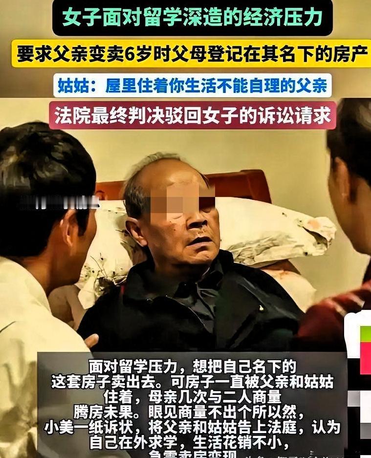 房产证写你名，不代表亲情能随便卖！广东珠海这事儿，真把“养儿防老”戳得生疼。
 