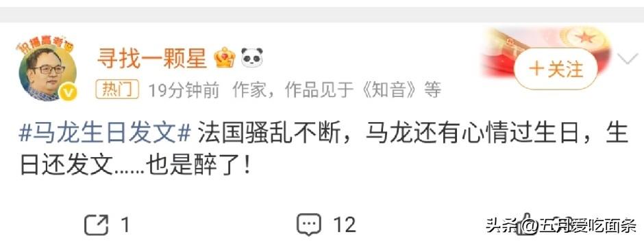 马龙好忙，过个生日也要被骂。
被人误认为是马克龙了吧？把法国骚乱的问题也丢给马龙