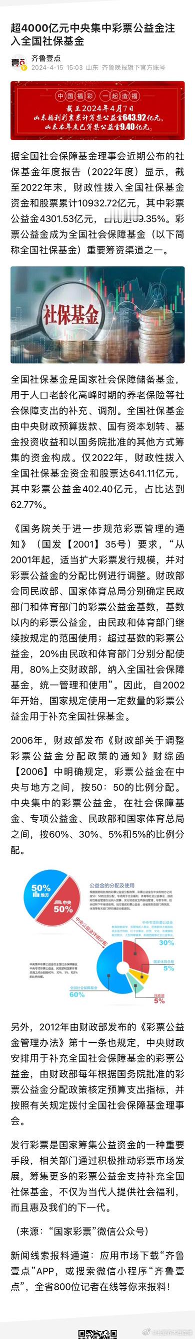 4000亿元彩票公益金注入全国社保基金。[黑线][黑线][黑线] ​​​