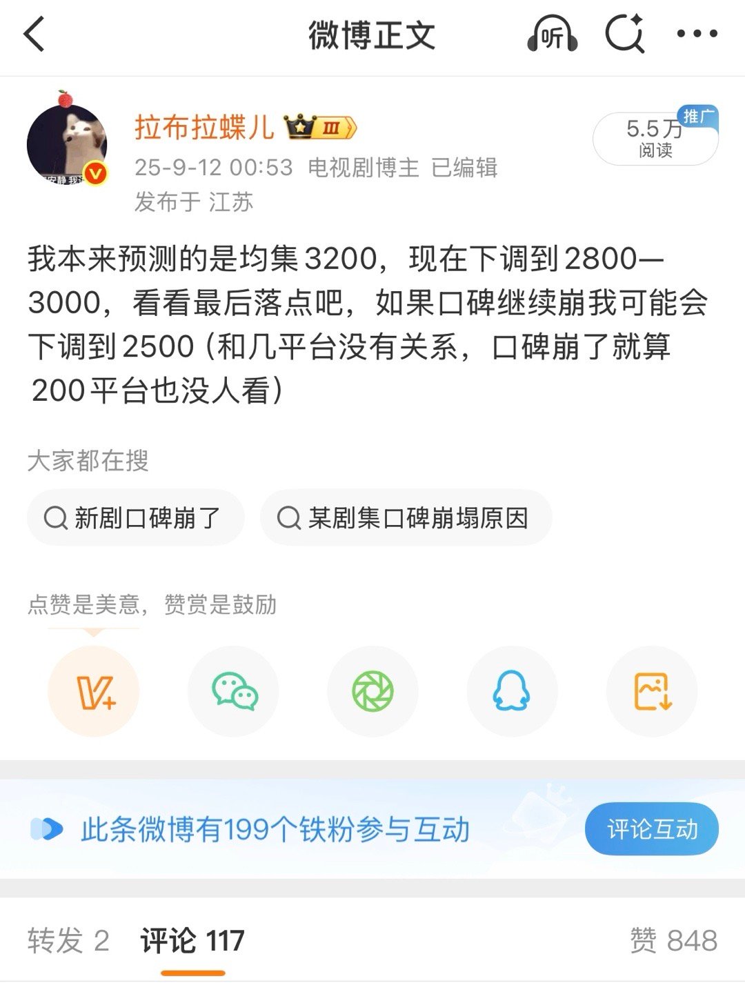 再问一遍我牛不牛，赴山海开播那天，我是不是全网第一个预测他均集2500万的数据博