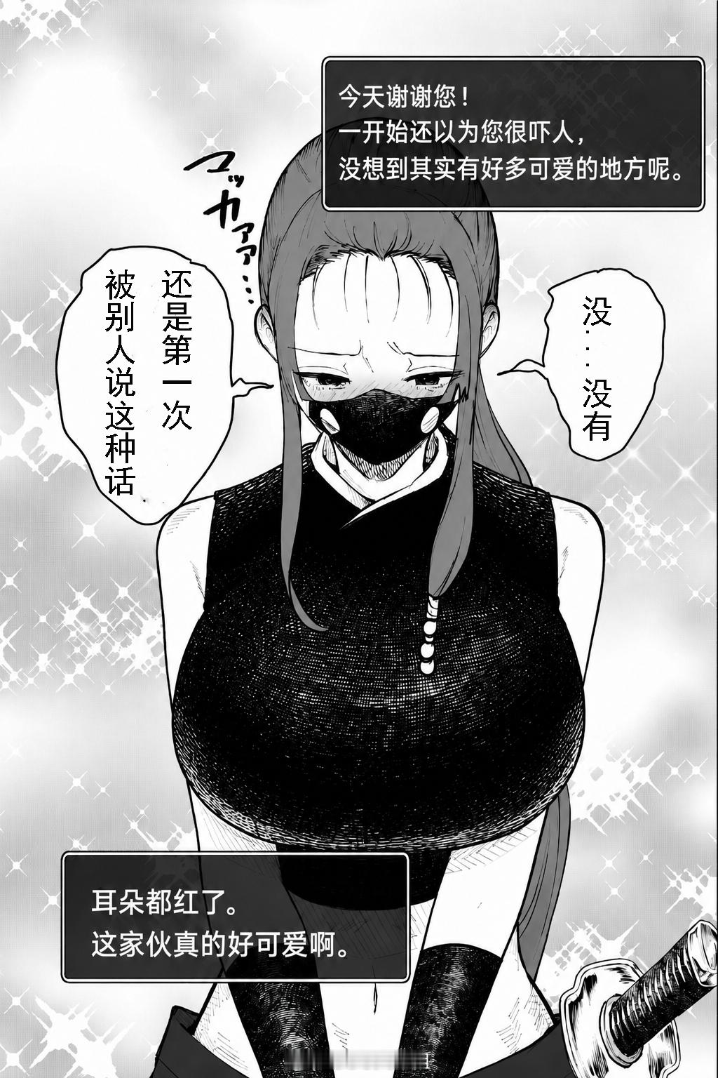 雇的冷面女保镖，竟因一句夸奖害羞起来~マンガ 