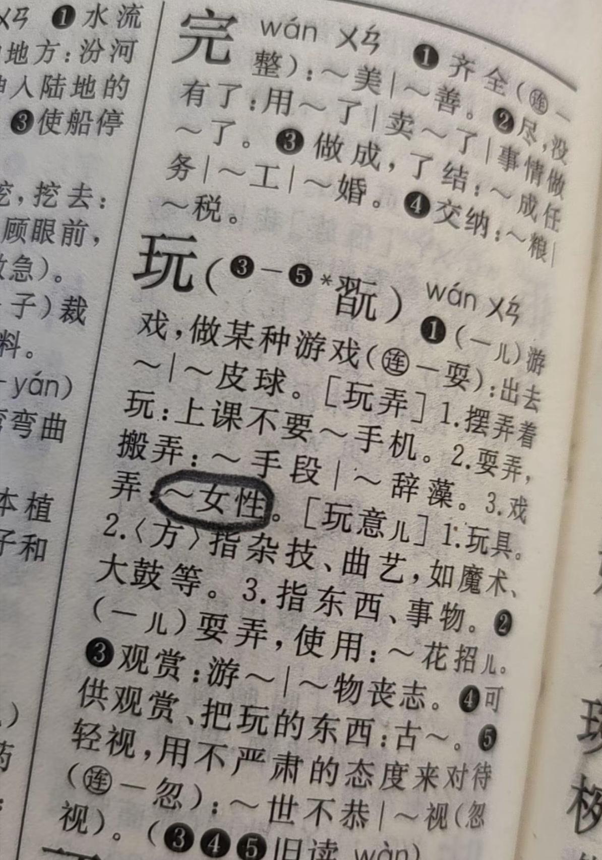 邻居家长拿着字典很惊讶的跟我说：字典上为什么会有这个？
她孩子也很疑惑。
我也很