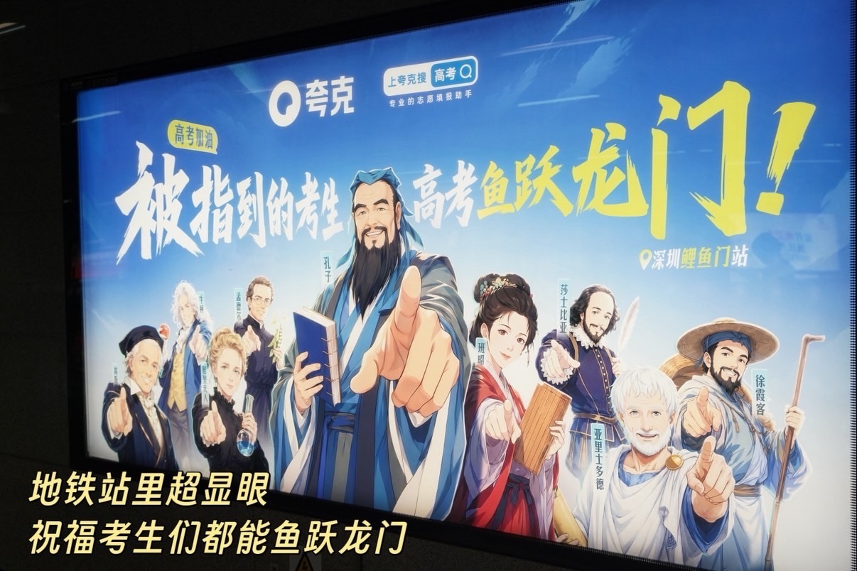 2026高考表弟在家认真备考，我看到夸 克在鲤鱼门站有送考运的活动，就想着替他跑