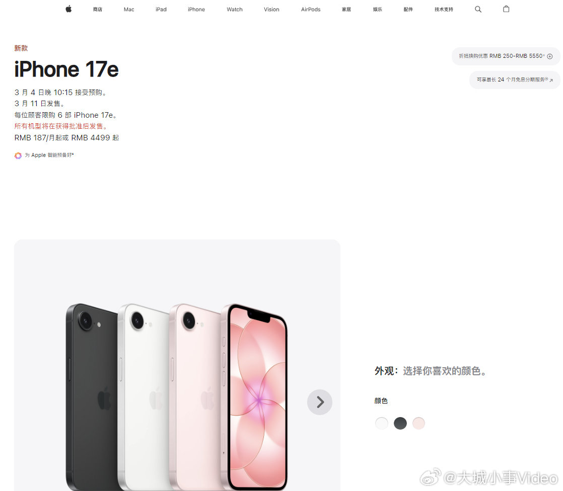 【iPhone17e正式上线】iPhone17e4499元起售 3月2日，苹果中