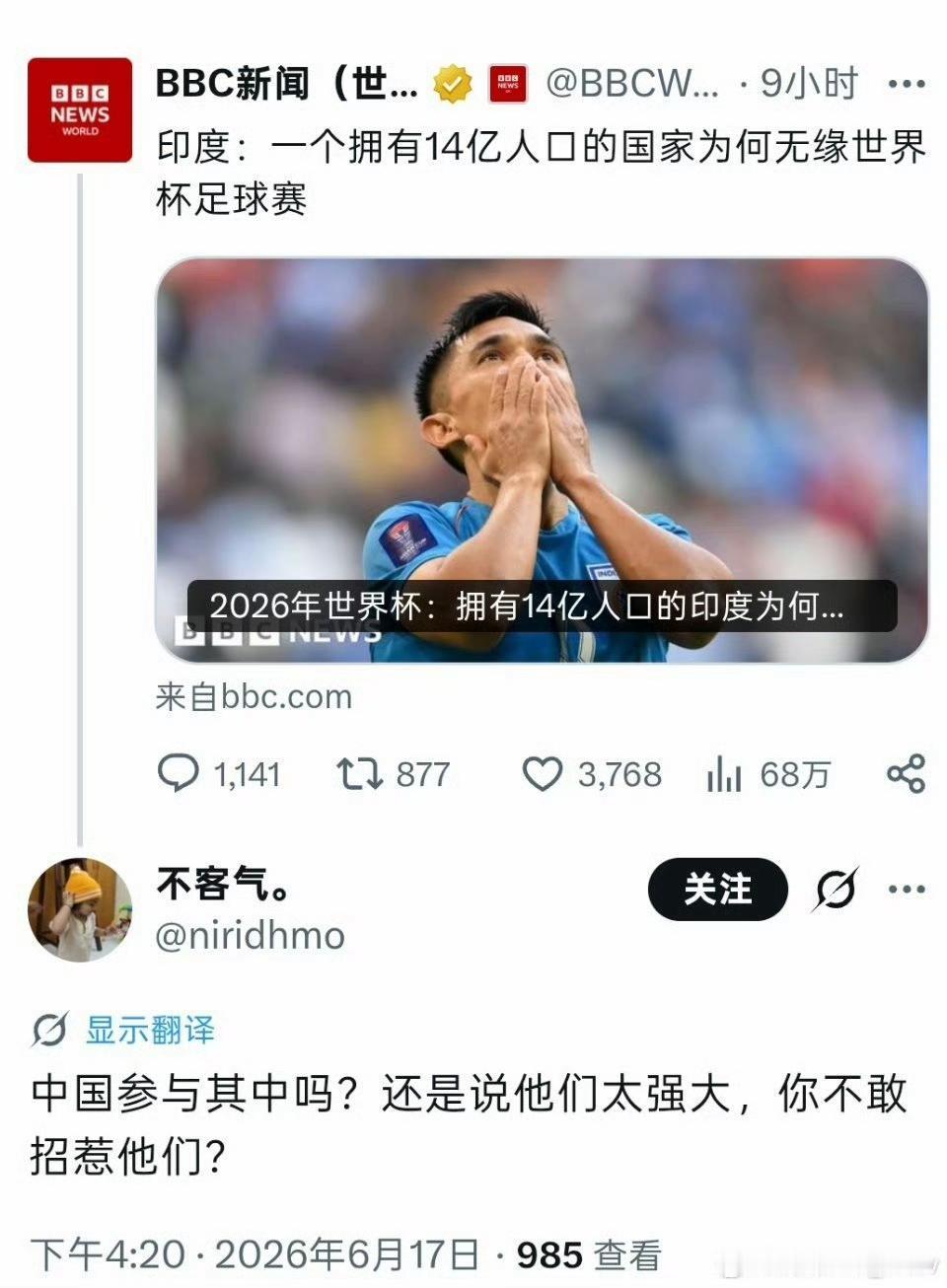 印度拥有14亿人口为何无缘世界杯？
印度人回应了：中国参与其中吗？还是说他们太强