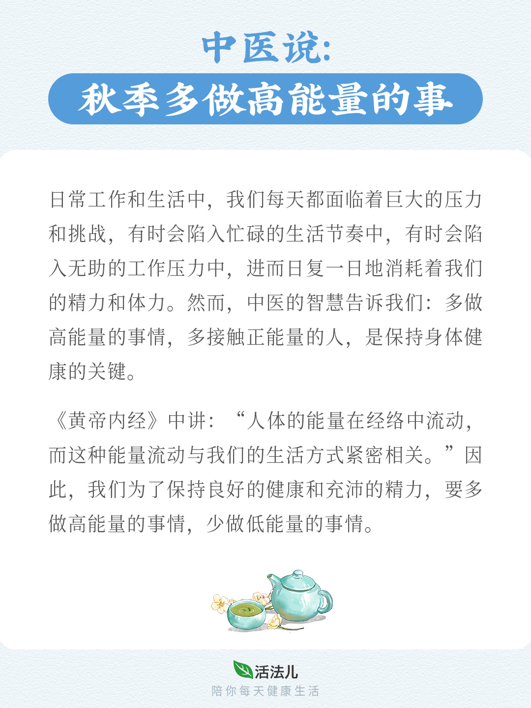 中医建议：无论男女，多做高能量的事🍃
