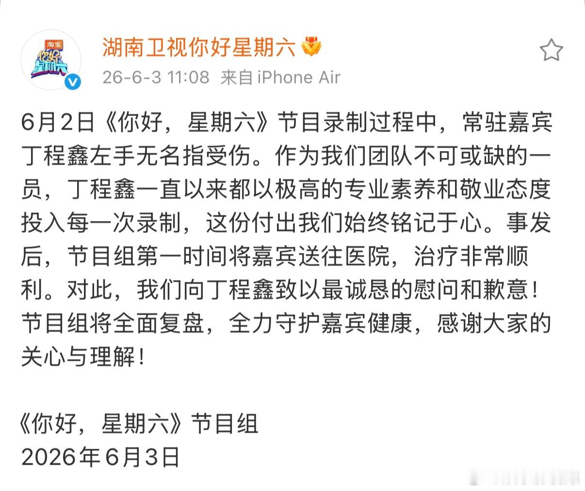 你好星期六节目组致歉丁程鑫好六节目组致歉丁程鑫，录制现场意外致小丁手指受伤，第一