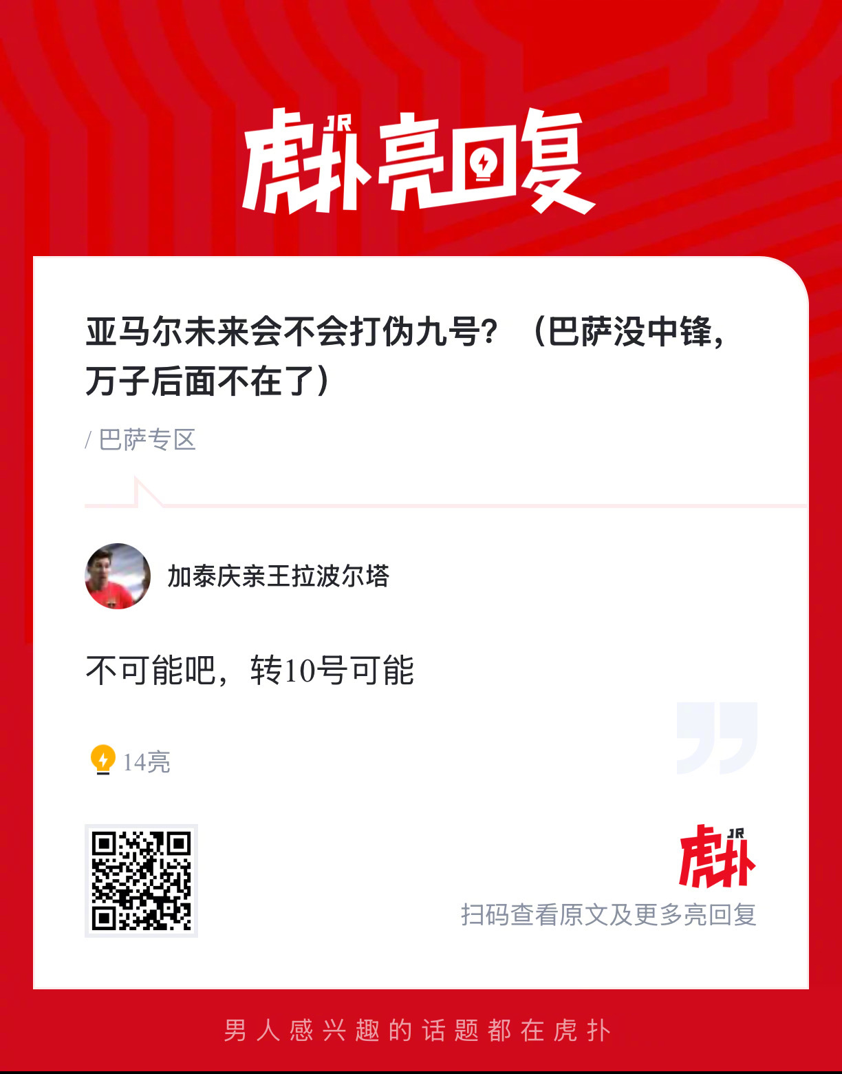 巴萨球迷来说说，你们觉得亚马尔未来会不会打伪九号？ 