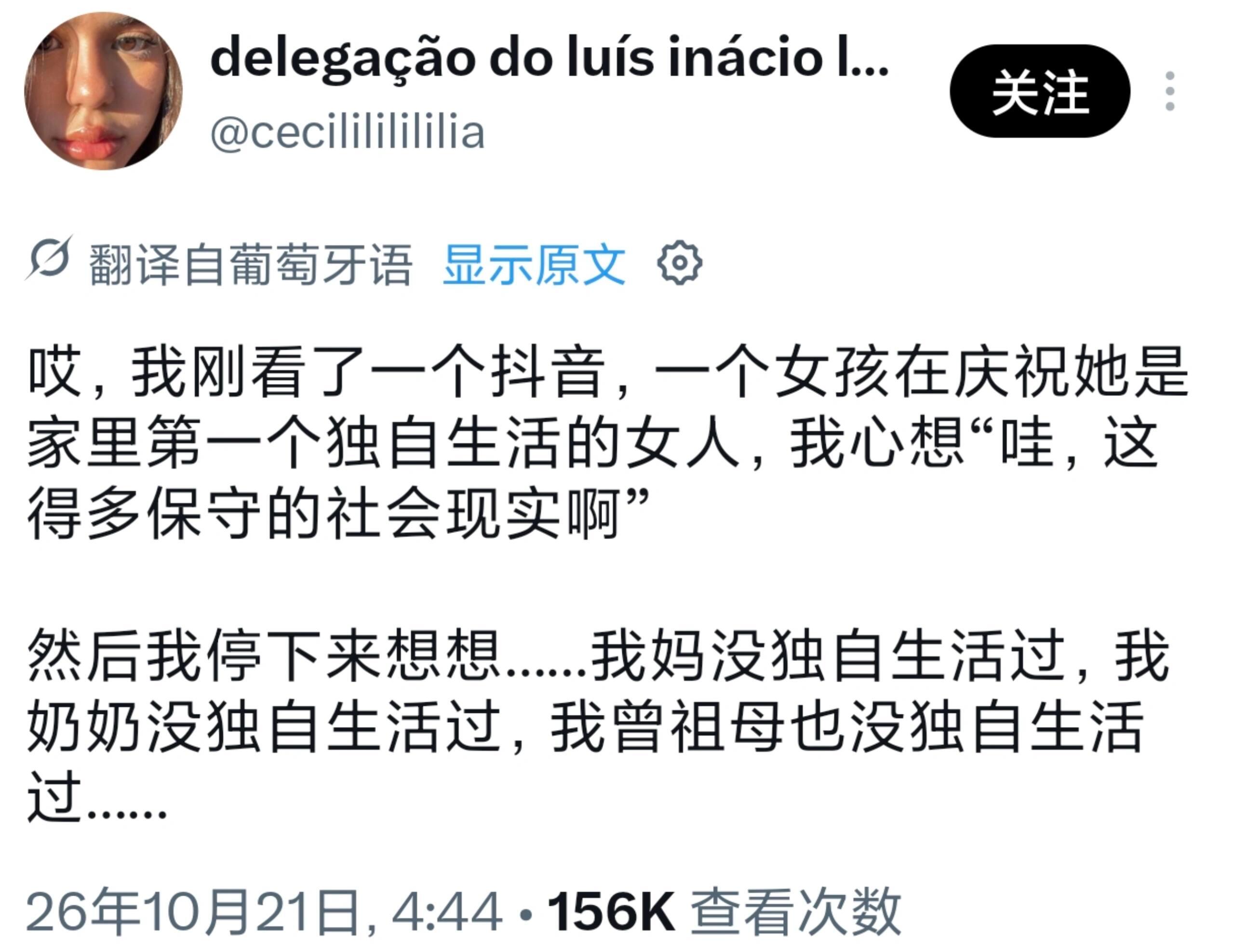 女性独居这种概念是近二十年才实现的吧 ​​​