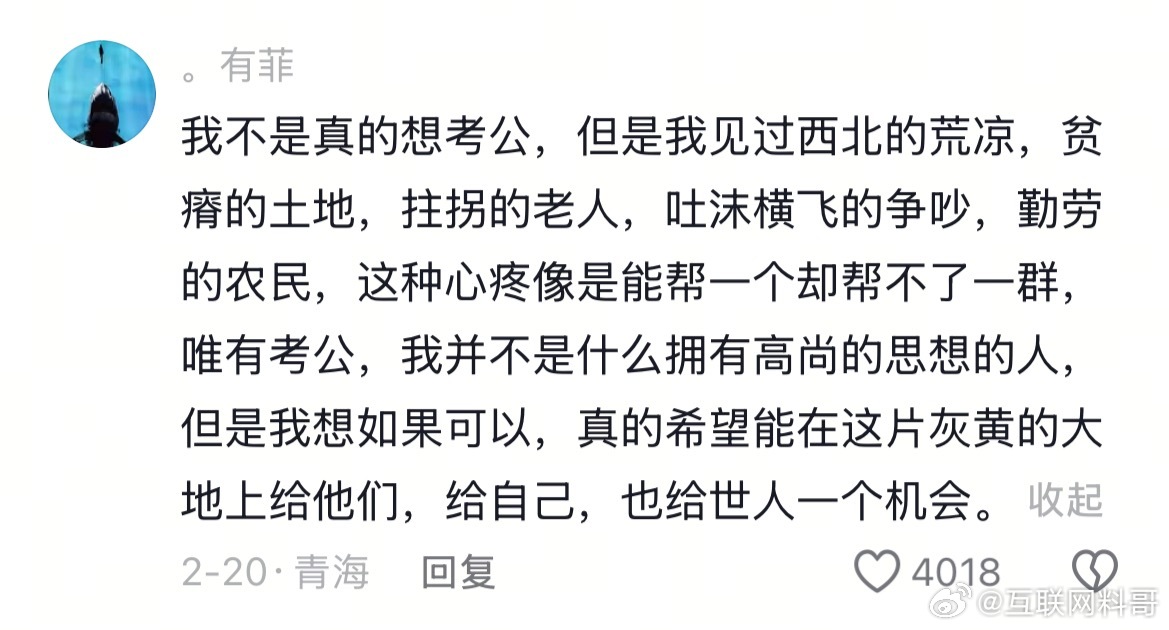 这就是很多人考体制内的根本原因！格局真大！ ​​​