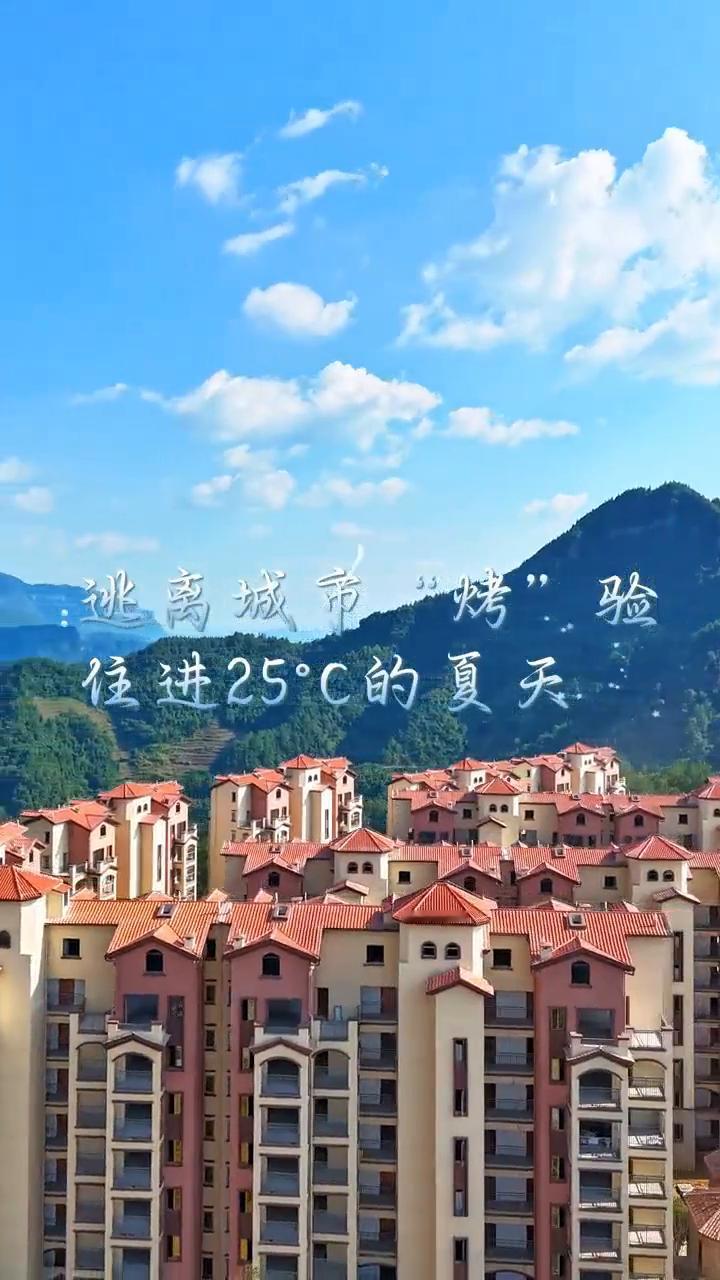 逃离城市"烤"验，住进25°C的夏天。