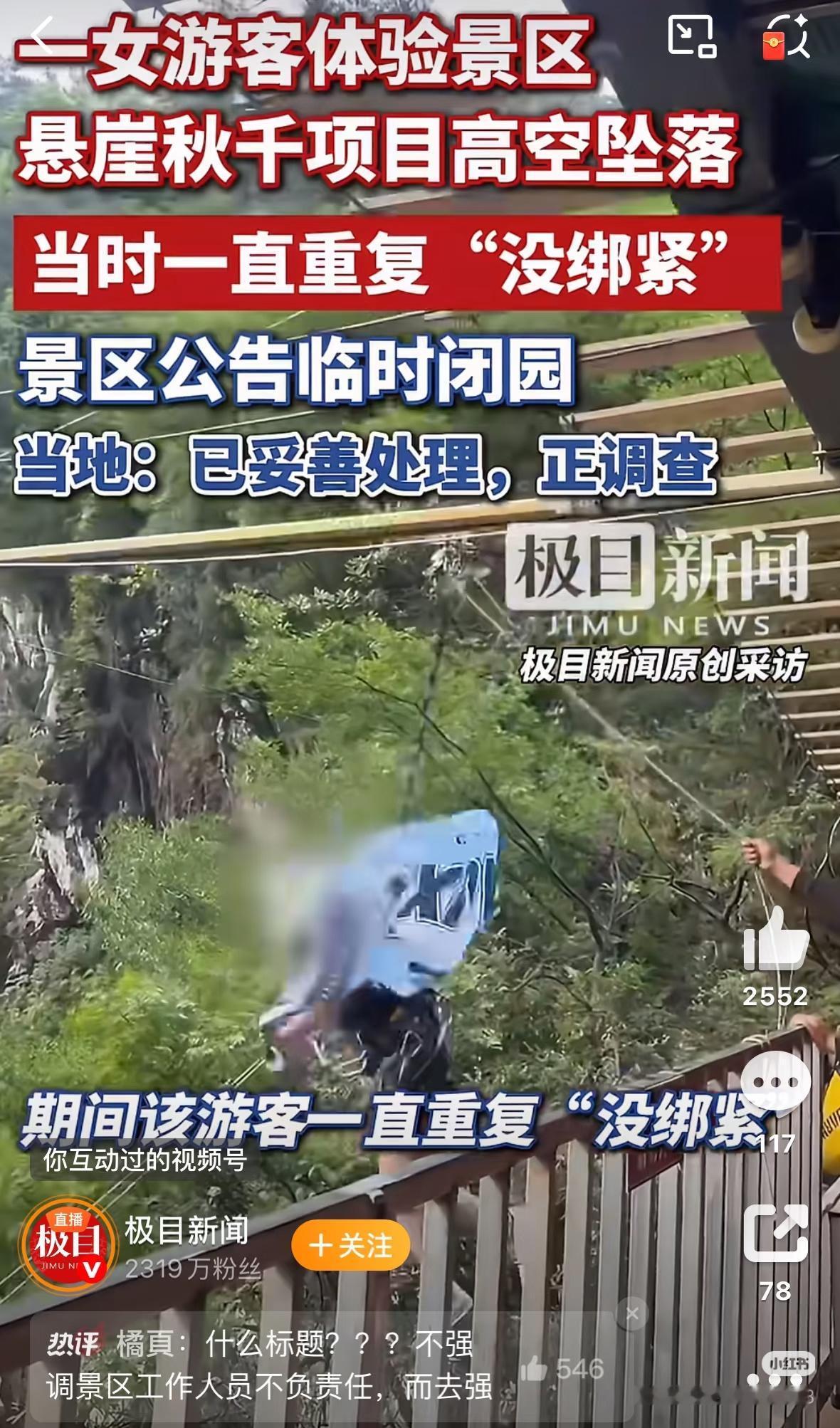 四川华蓥瀑布秋千事故致1死有没有律师，这种情况是不是属于工作人员蓄意谋sha，想
