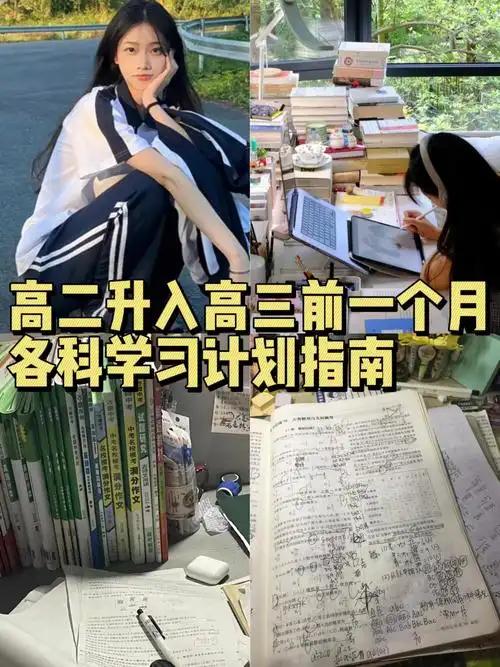高二准备升高三，给你的建议：
对于目前高二阶段马上进入高三的孩子来说，一轮复习无