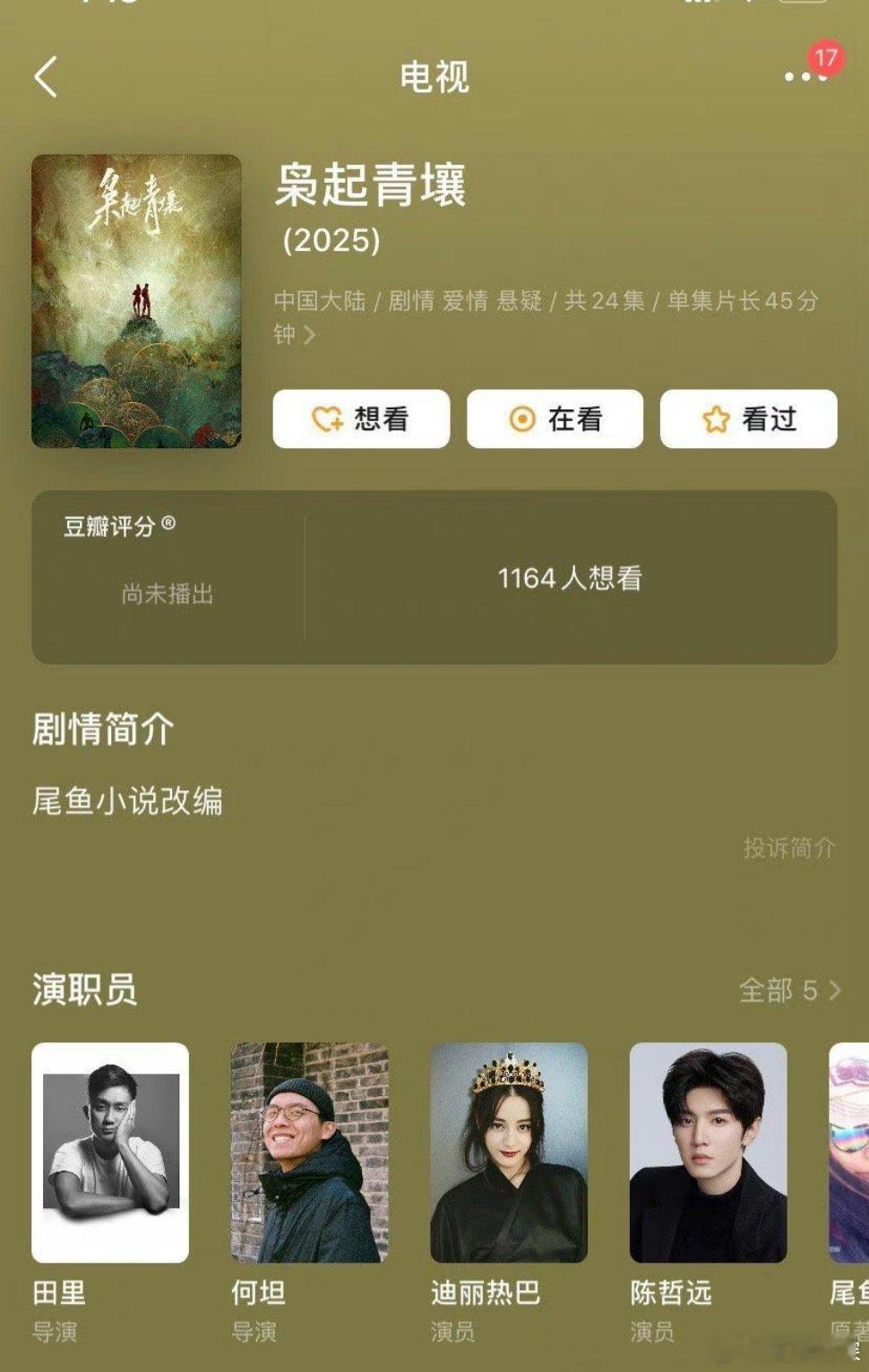 🍉迪丽热巴、陈哲远《枭起青壤》暂定3.10开机 ​​​#迪丽热巴##陈哲远# 