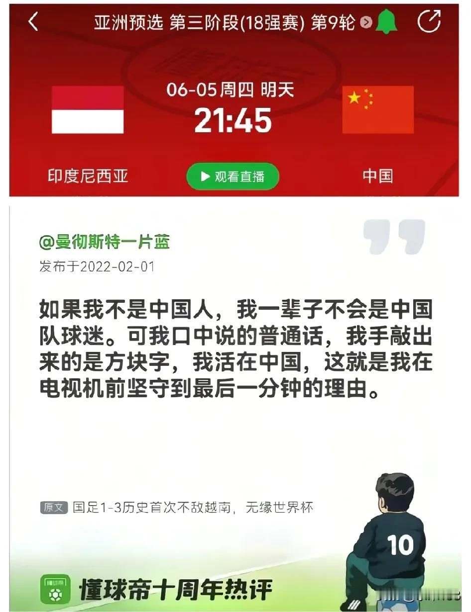 今晚向每一个守候在屏幕前的你致敬！
“如果我不是中国人，我一辈子不会是中国队球迷