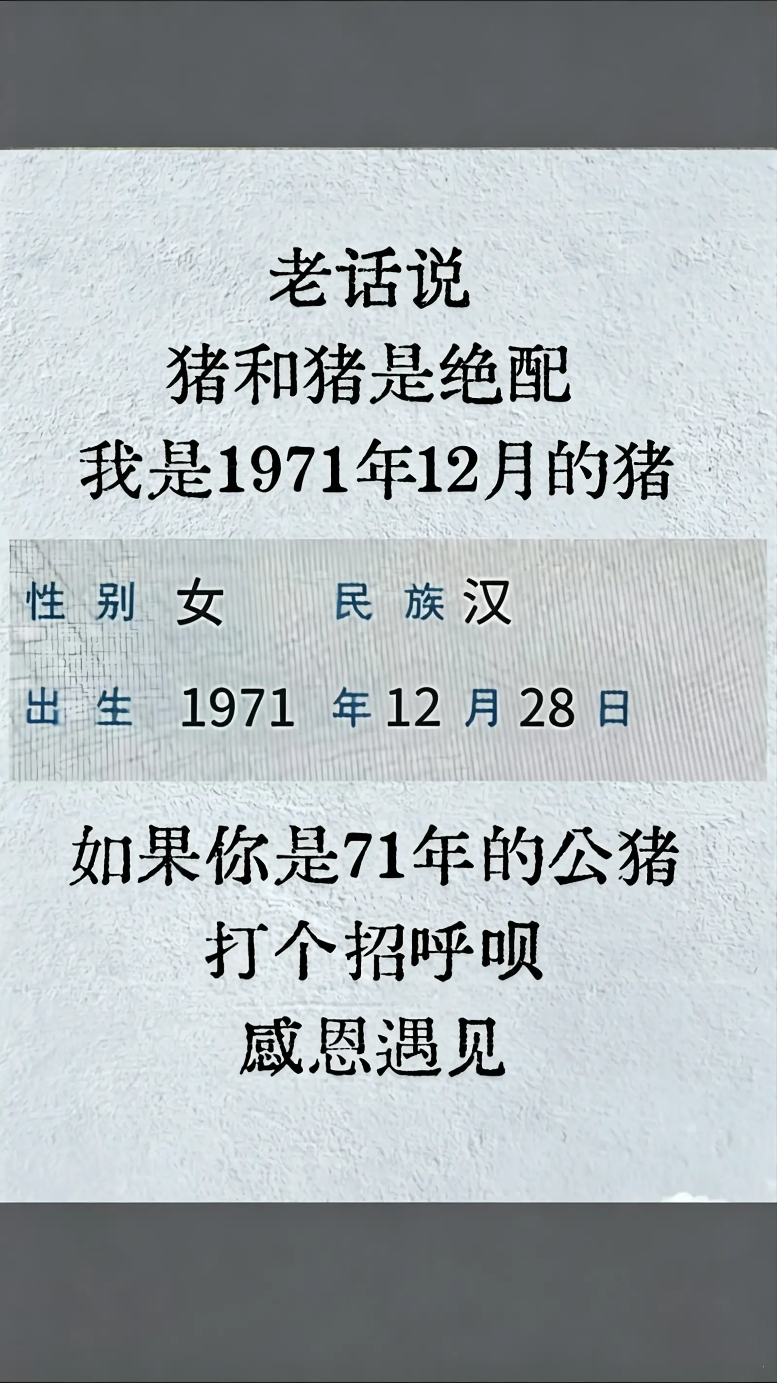 1971年的猪，如果也是属猪，打个招呼再走呗，感恩遇见每一位朋友