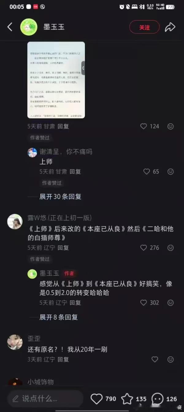 你测居然有人不知道二哈一开始不叫二哈和他的白猫师尊吗，不知道最后为啥作者又给墨燃