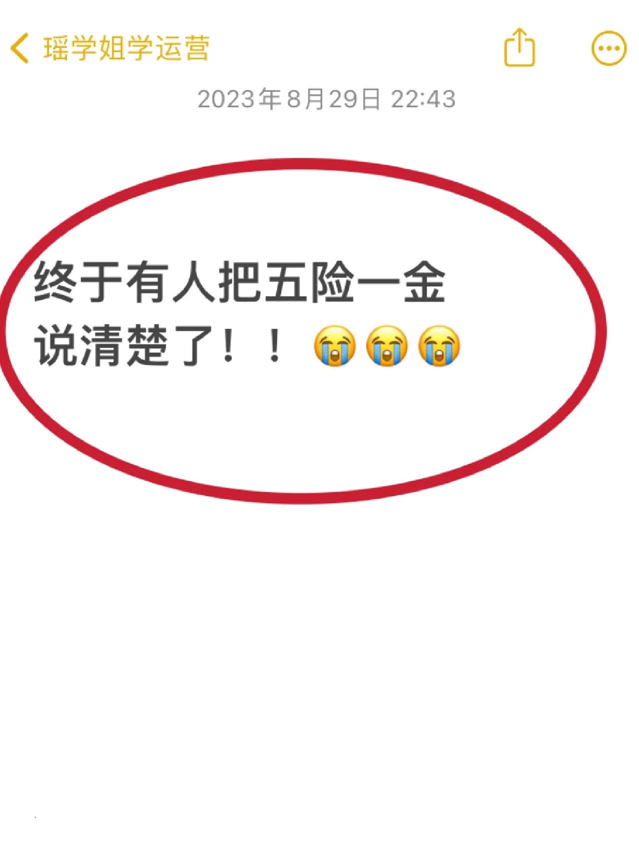 五险一金、六险二金到底是什么？终于弄清楚了 ​​​