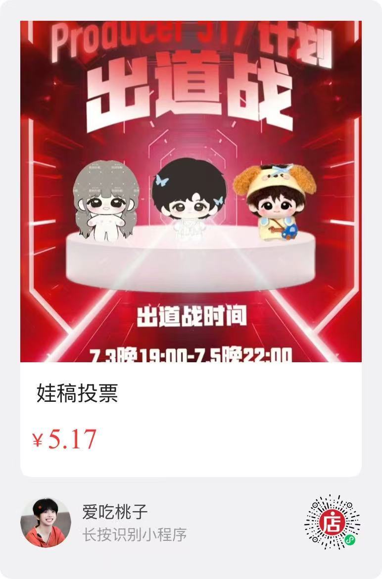 出道战来了
