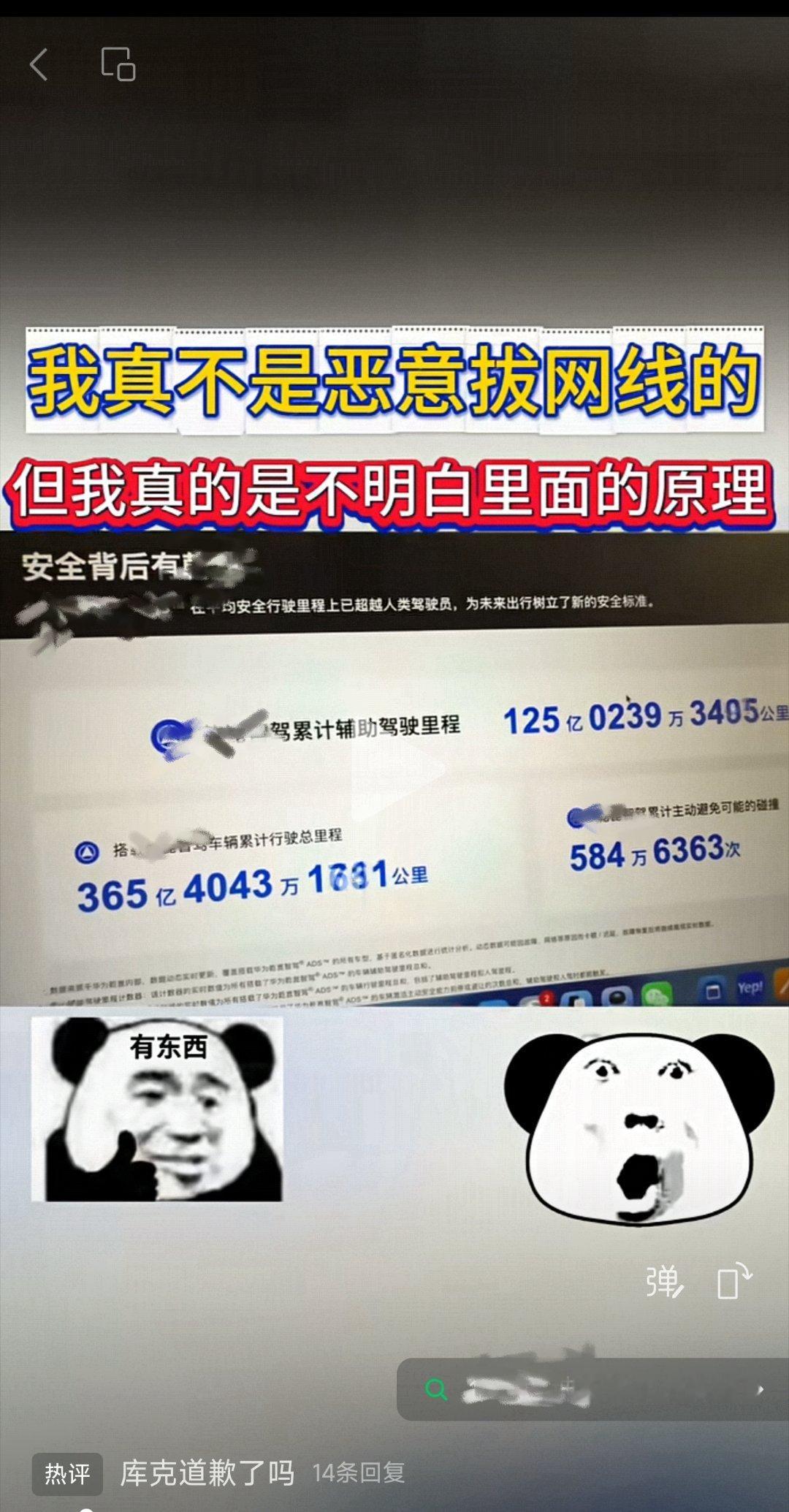 笑死了，看到有个网页页面，显示某某智驾旗下的车开了里程的。 结果拔了网线，页面上