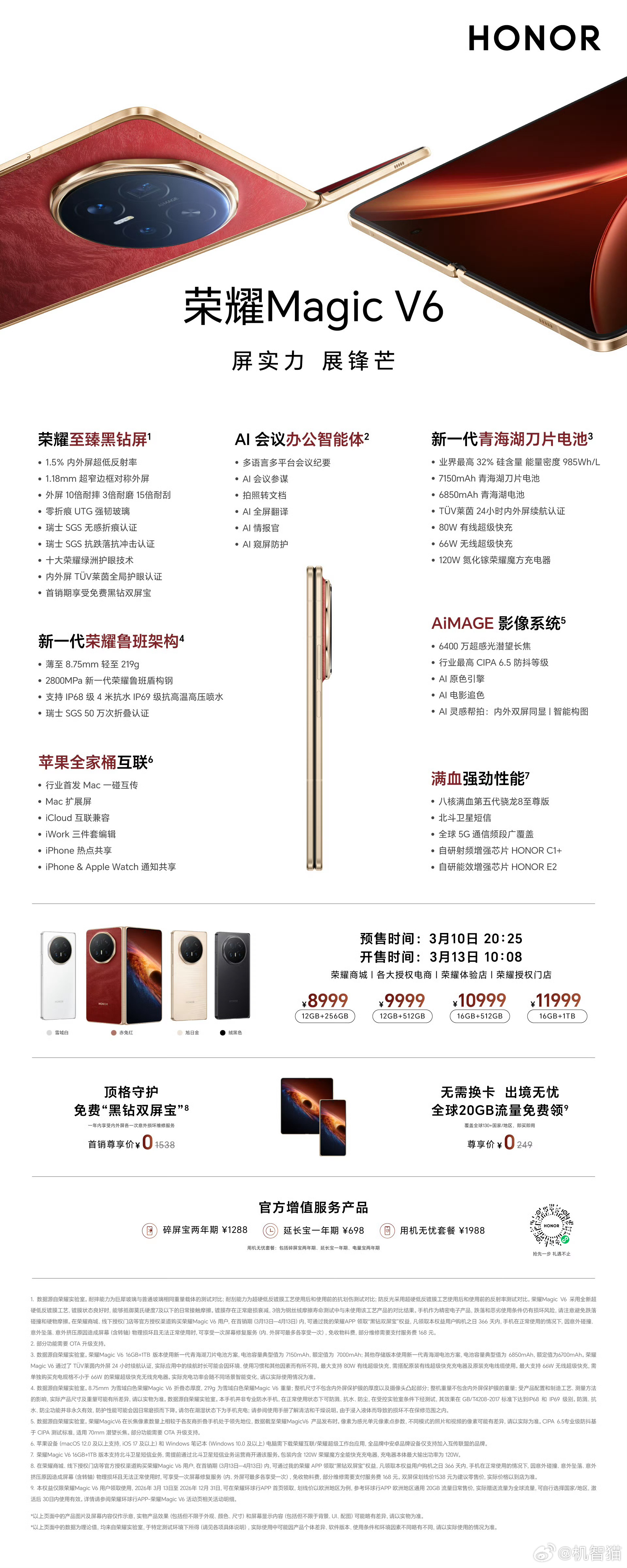 荣耀Magic V6最终售价：12GB+256GB：8999元12GB+512G