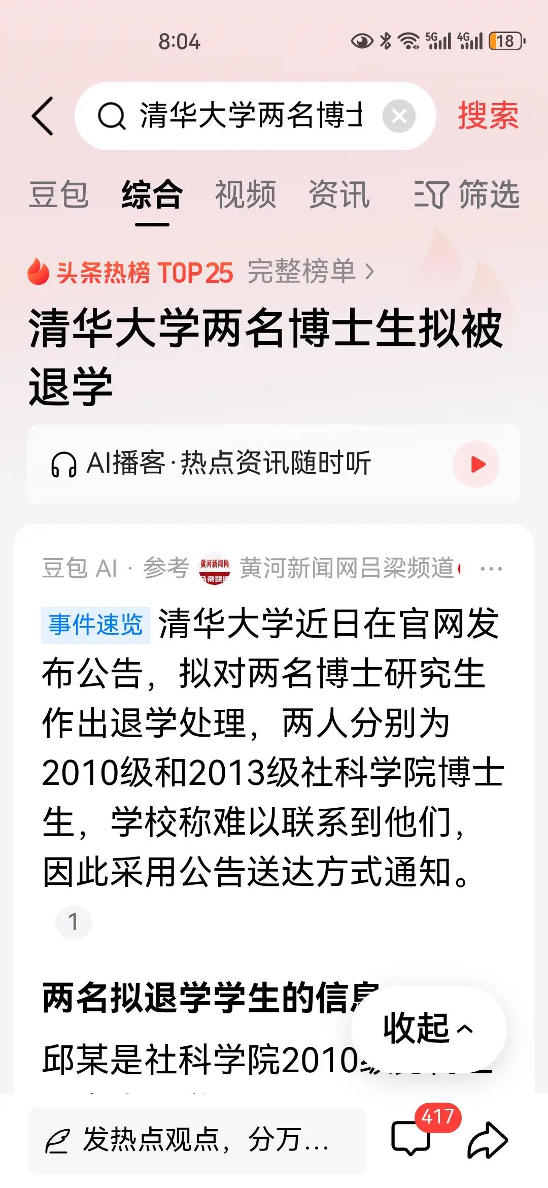 清华博士被退学：当“最高学历滤镜”碎成渣，我们到底在慌什么？  
01  一纸公