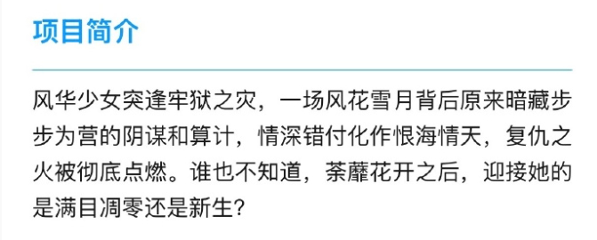 没看过亦舒这本《开到荼蘼》，鹿儿这个新角色看起来是不会轻易掉眼泪的那种、复仇之后
