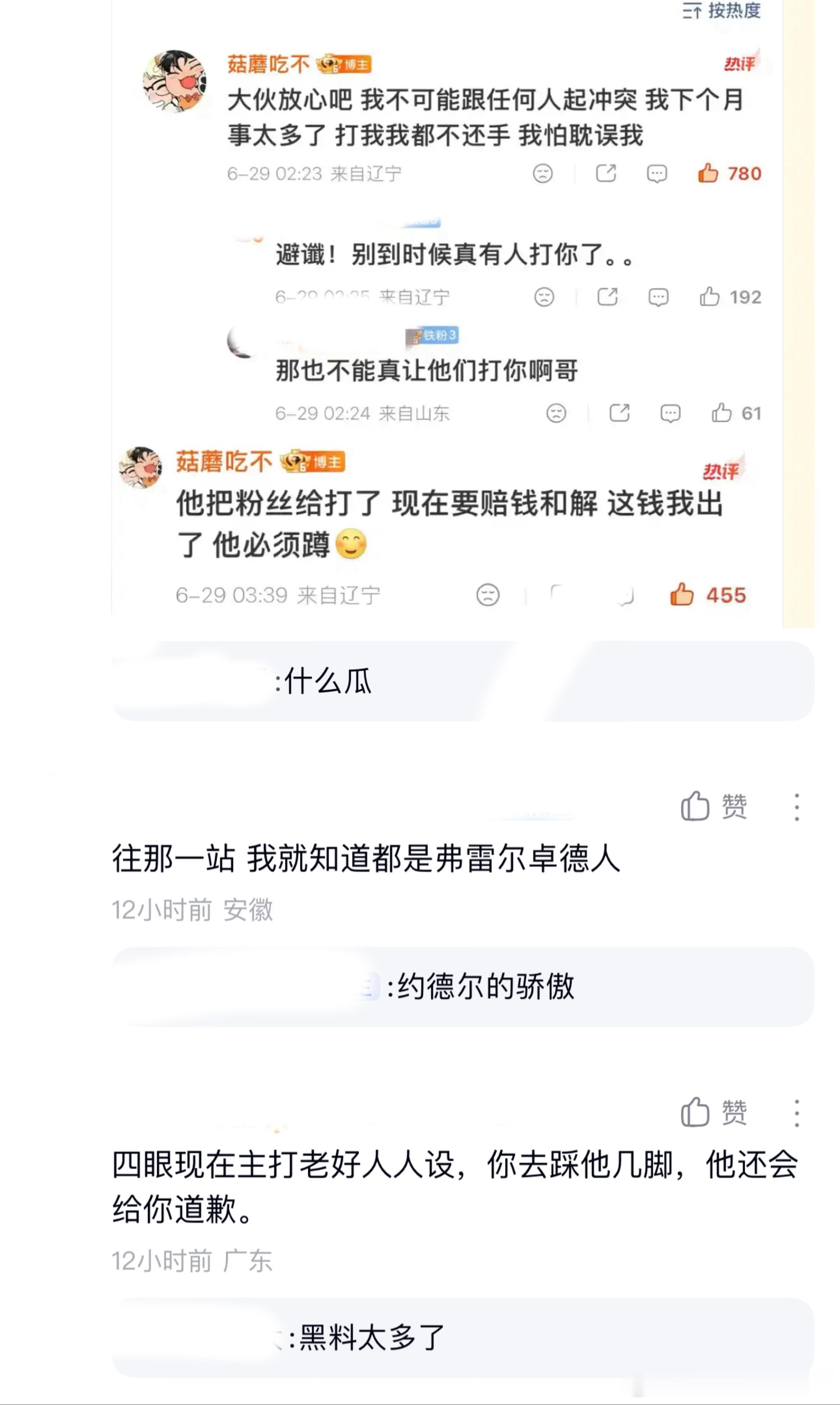 ：2026年6.29吃瓜部分总结🍉【个播篇（二）】如图，网友：陈泽cz：他把粉