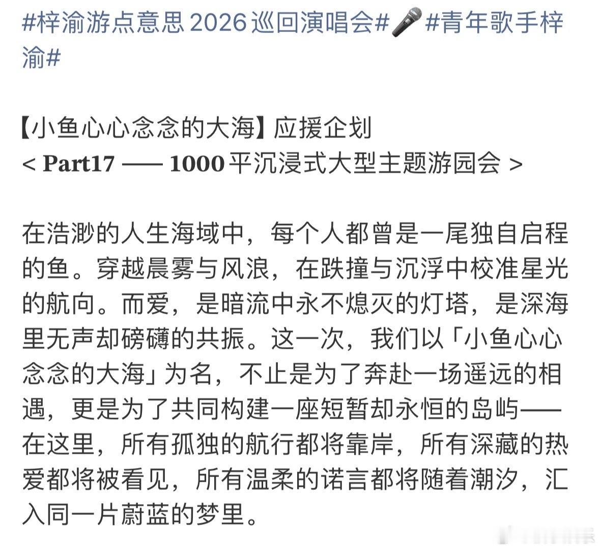 粉丝给梓渝应援1000平的浸式大型主题游园会，还有15米的花墙，这也太牛了吧！好