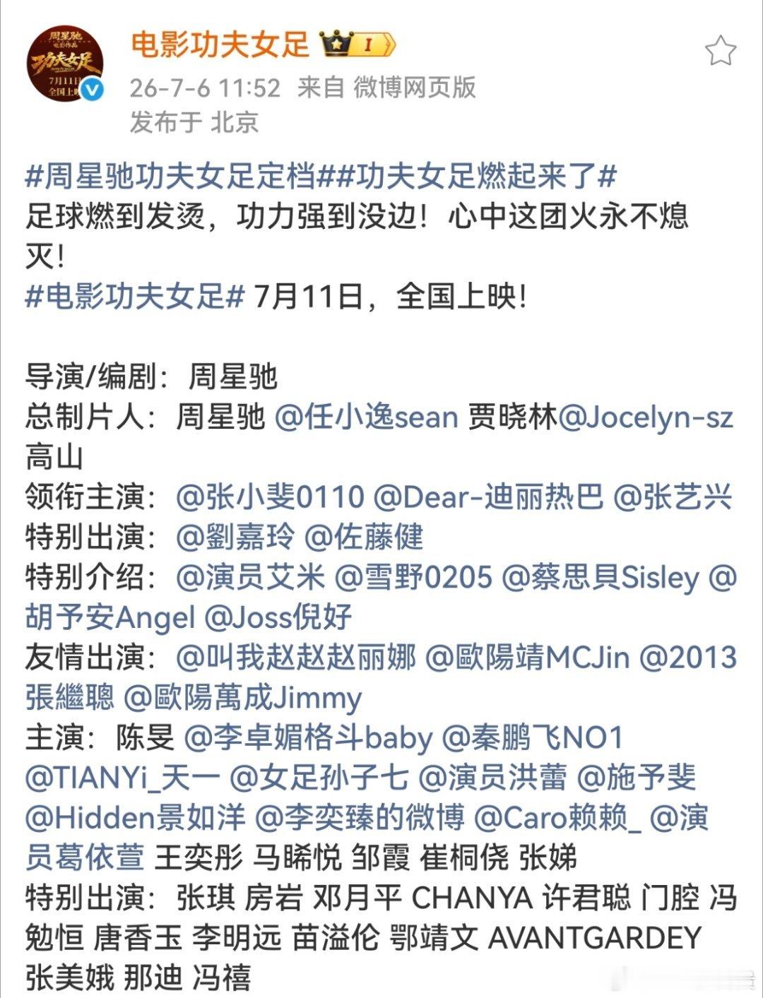 功夫女足阵容官宣 