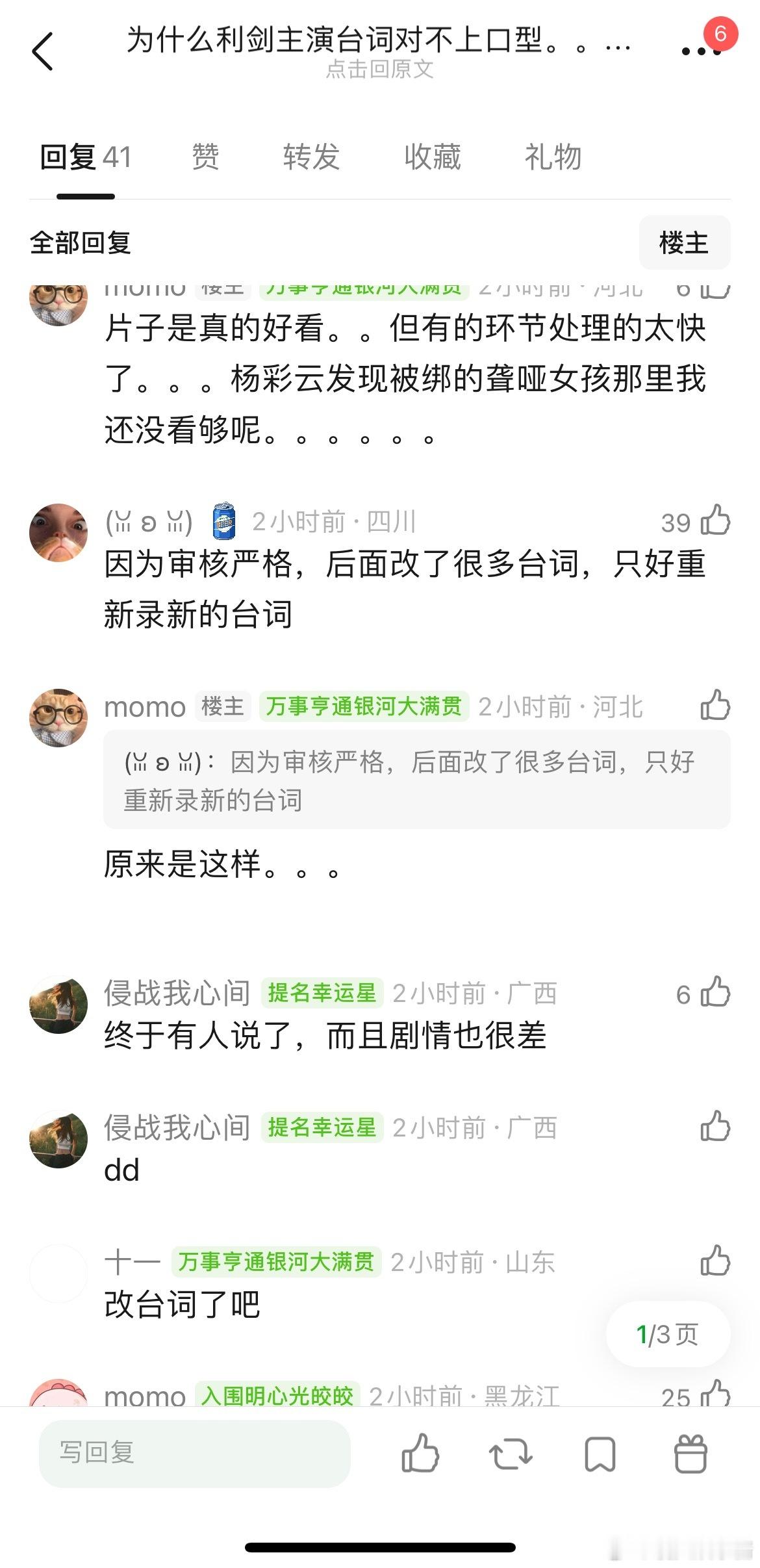 网友问为什么迪丽热巴利剑玫瑰台词和口型对不上 ​​​