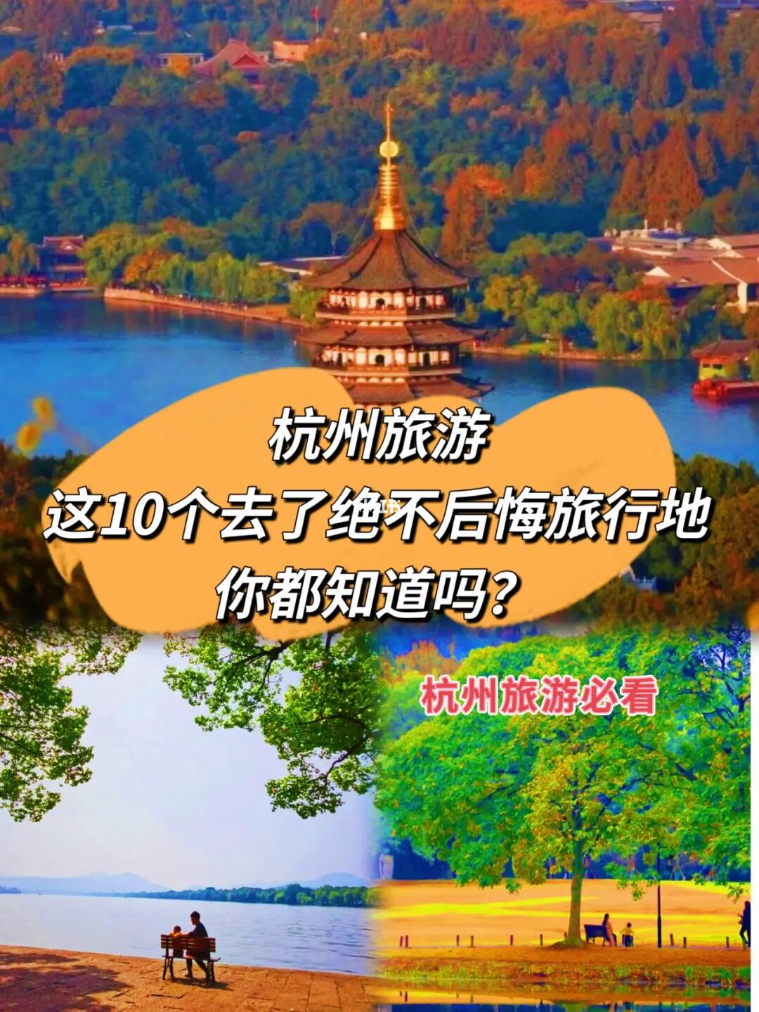 逛了4年杭州/搜罗了10个去了绝不后悔地