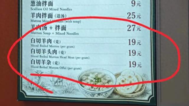 网传图片里羊肉标“（克）19元”，老板说每斤128元